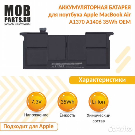 Аккумулятор MacBook Air A1370 A1406 35Wh OEM