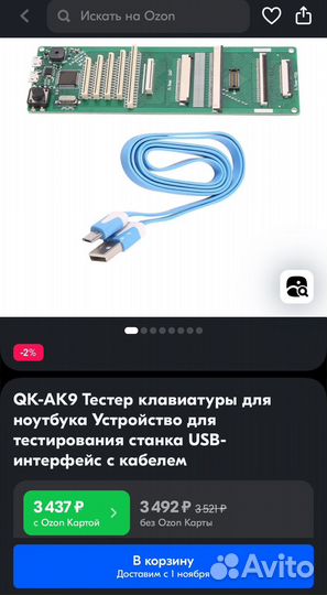 Тестер клавиатур QK-AK9