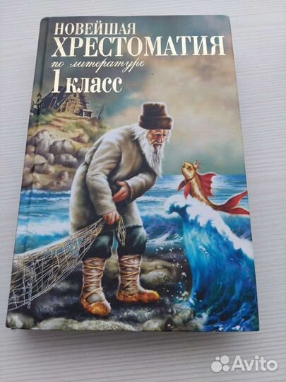 Хрестоматия