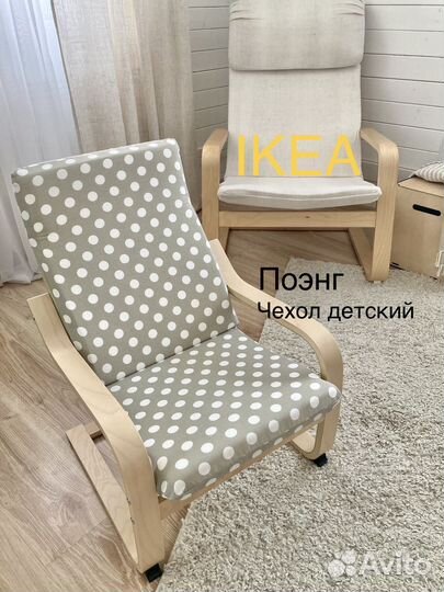 Чехол детский Поэнг рогожка