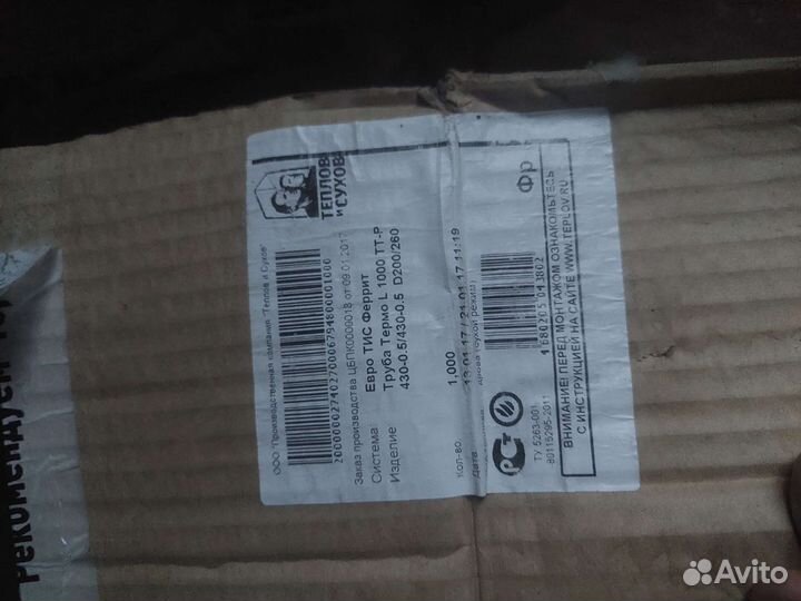 Труба для дымохода сендвич 200/260