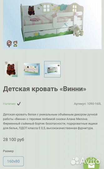 Кровать детская «Винни»