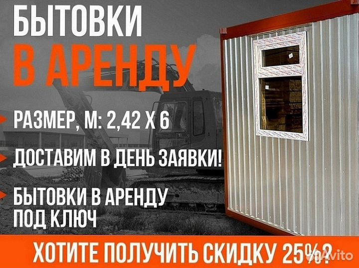 Аренда бытовки под ключ