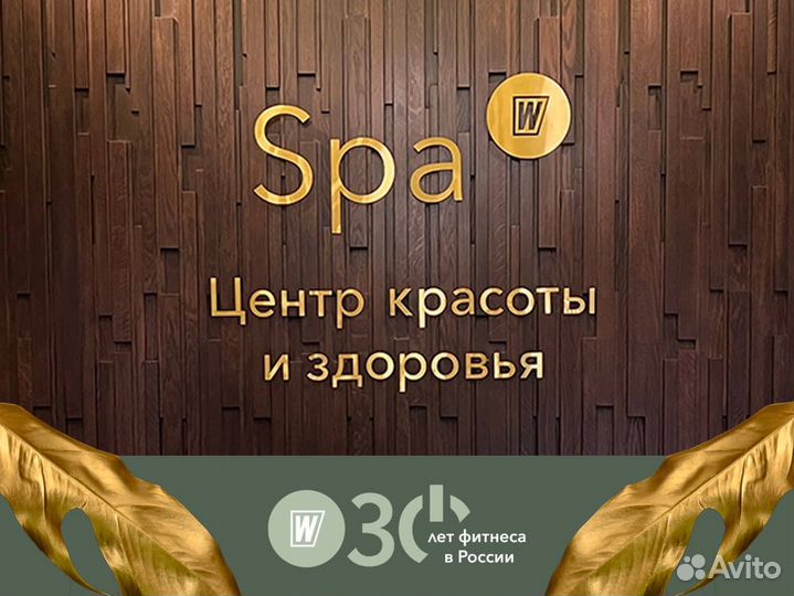 Администратор салона SPA в клубе World Class