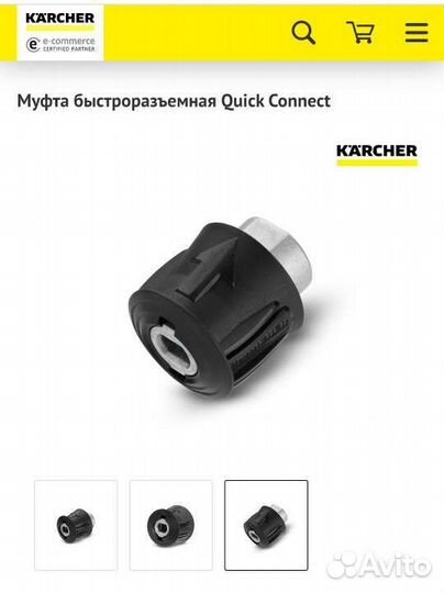 4.470-041.0 Муфта быстроразъемная Quick Connect