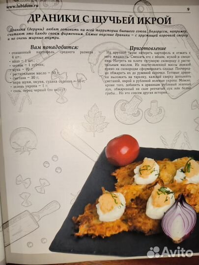 Кулинарная книга