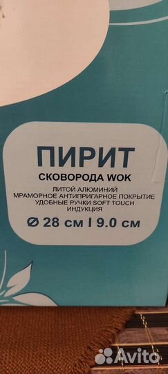 Сковорода вок