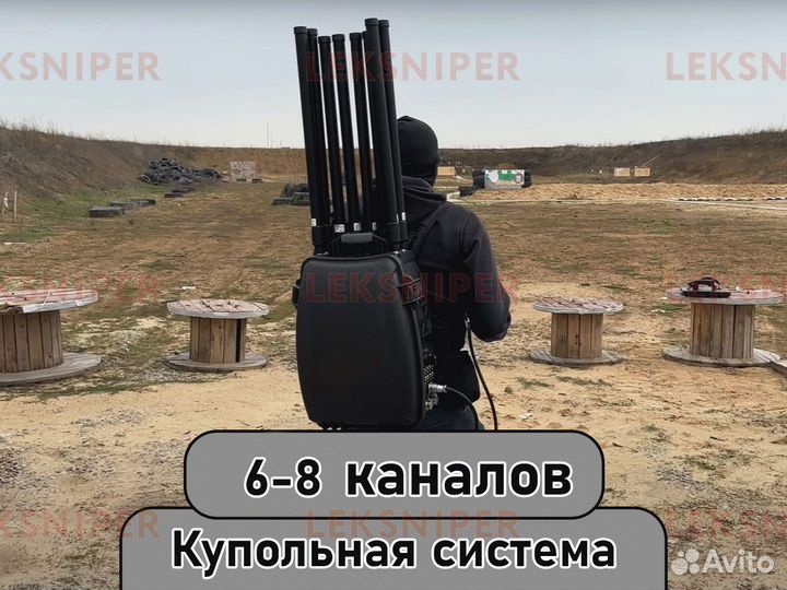 Рэб система Leksniper Drone Killer 8