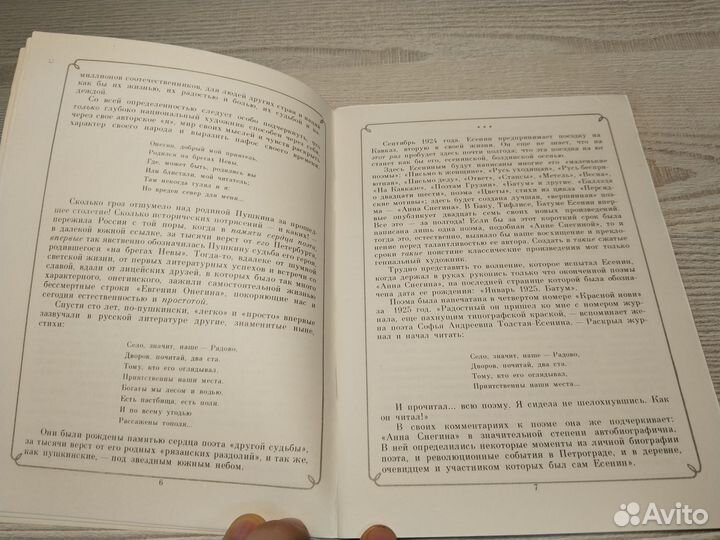 Анна Снегина, Сергей Есенин, 1981 худ. Дехтерев