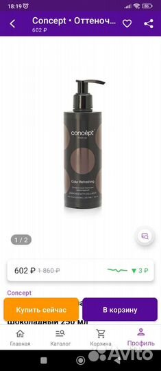 Concept бальзам коричневый новый