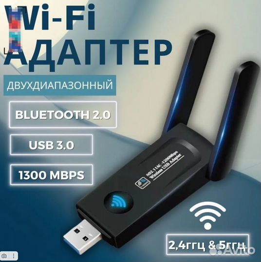 Wi-Fi usb адаптер bluetooth 5.0