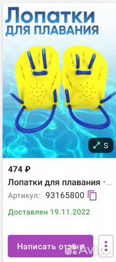 Лопатки для плавания