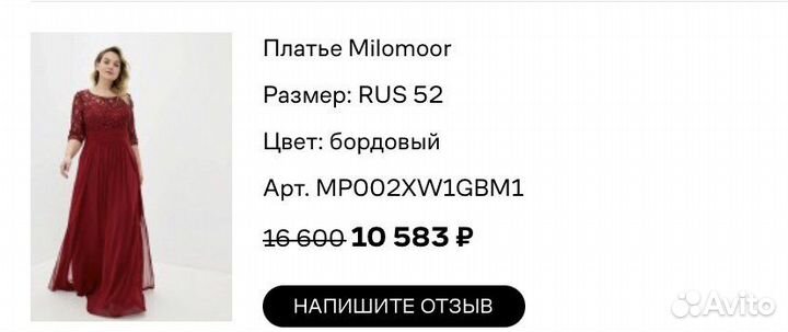 Вечернее платье Milomoor
