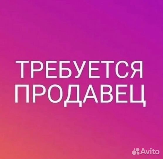 Работа продавец кассир без опыта