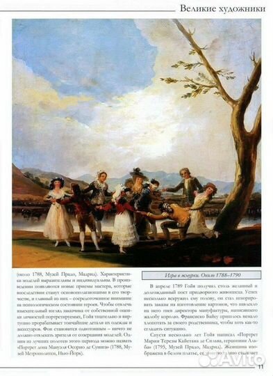 Франсиско Гойя живопись Испания художник книга