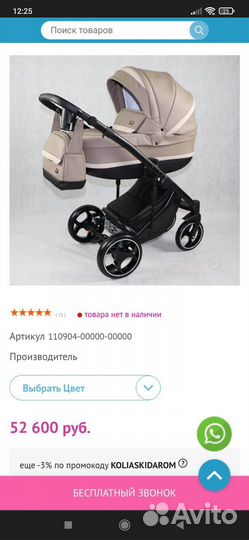Коляска 3 в 1