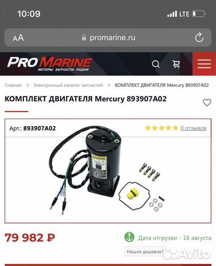 Комплект двигателя Mercury(гидроподьем) 893907A02