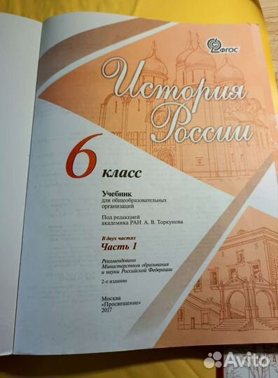 Учебник по истории россии 6 класс