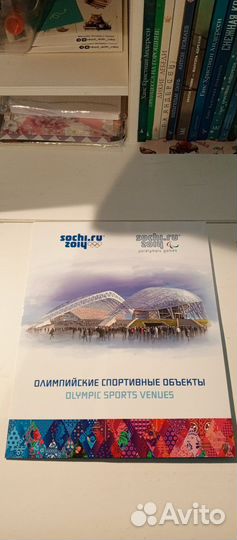 Олимпиада Сочи 2014, почтовые марки