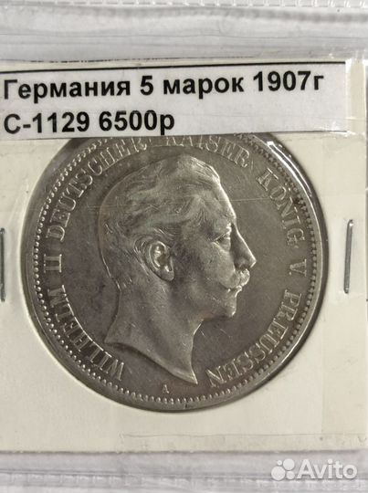 Монеты Германия 3 и 5 марок серебро