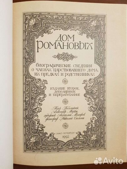 Книга Дом Романовых