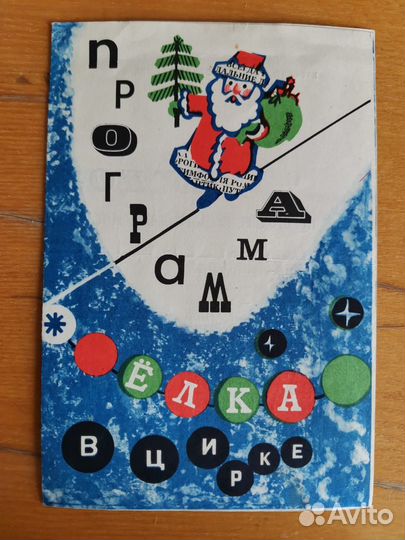 Курский цирк программа 1974 год