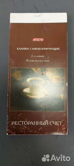 Ресторанный счёт, бланк самокопирующийся