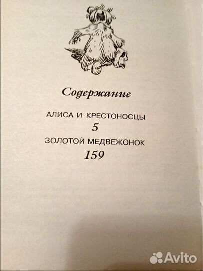 Алиса и крестоносцы. Кир Булычев
