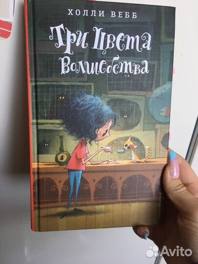 Книга три цвета волшебства
