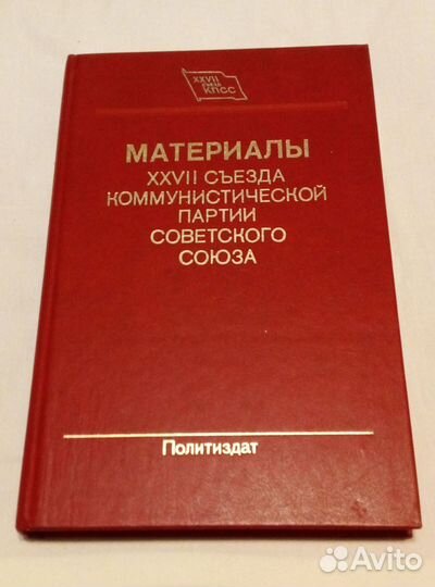 Политиздат. Советская партийная литература