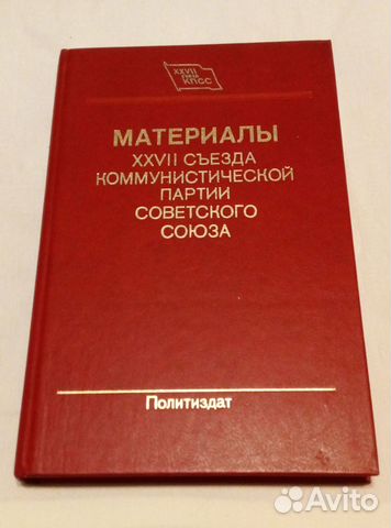 Политиздат. Советская партийная литература