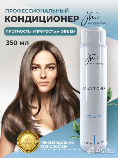 Кондиционер для волос Volume