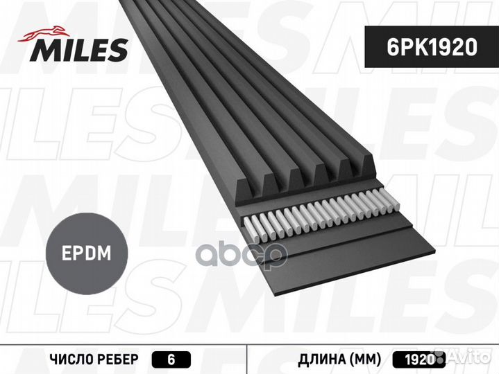 Ремень поликлиновой 6PK1920 6PK1920 Miles