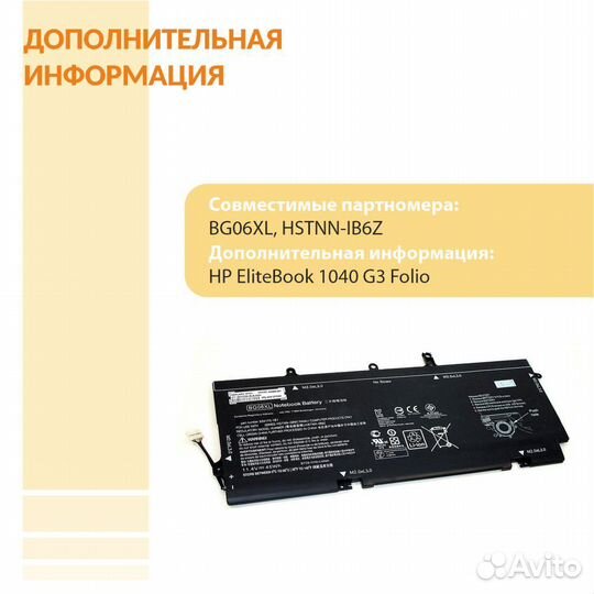 Аккумулятор HP Elitebook 1040 G3 11.4V 45Wh