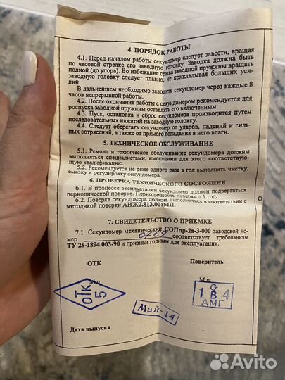 Секундомер механический agat 15 jewels