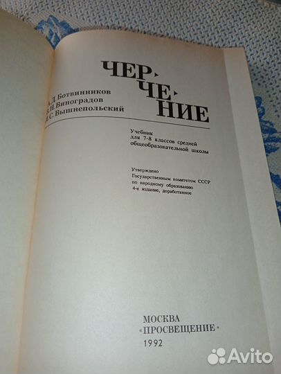 Учебники черчения, машиностроения СССР