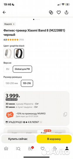 Фитнес-трекер Xiaomi Band 8