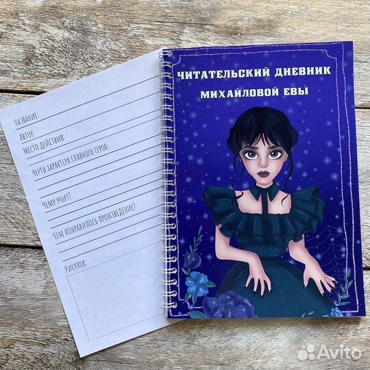 Читательский дневник