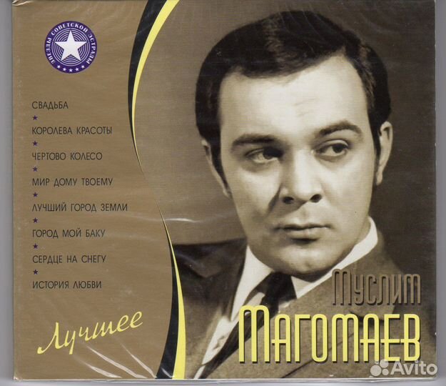 Муслим Магомаев CD + Миньоны vinyl 7