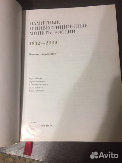 Памятные и инв монеты россии книга