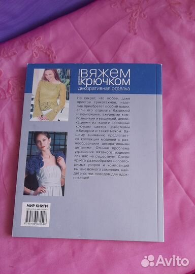 Книга вязание крючком