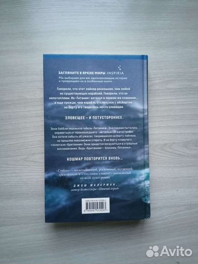 Книга Глубина - Алма Катсу