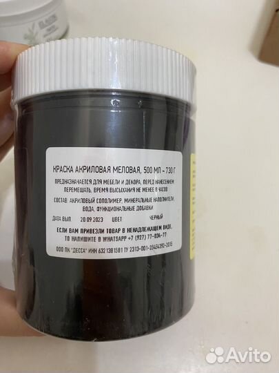 Меловая краска для мебели и дерева черная