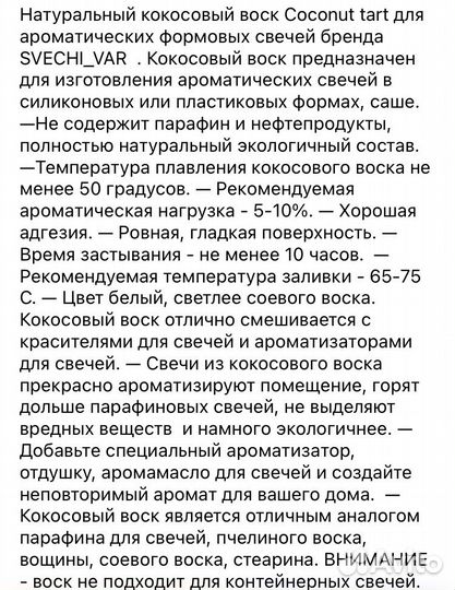 Кокосовый воск для формовых свечей