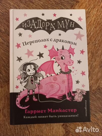 Переполох с драконом