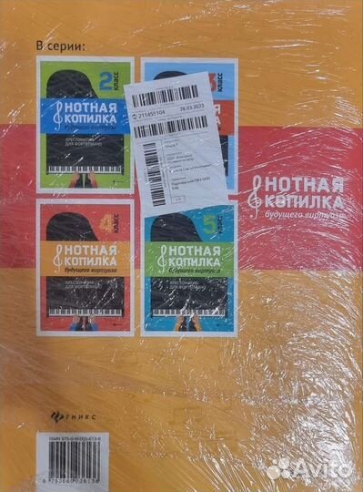 Нотная копилка фортепиано 1 класс