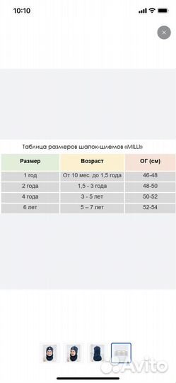 Шапка шлем 48-50 демисезон