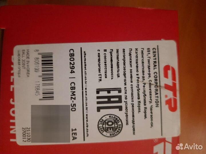 Шаровая опора Mazda CX-5 CTR CB0294