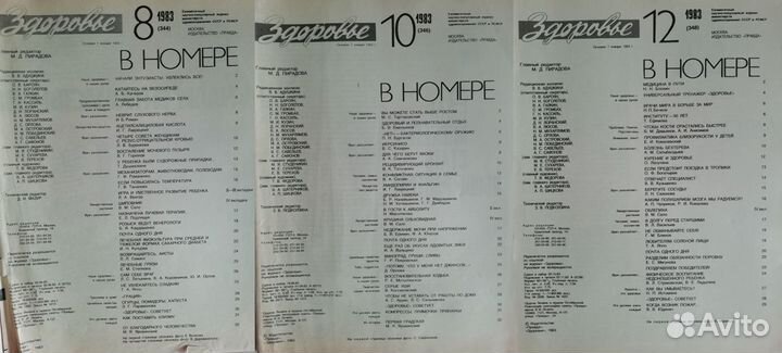 Журналы Здоровье 1983 год №№ 2,4,6,8,10,12