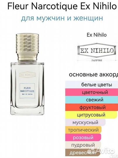 Оригинал Fleur Narcotique Ex Nihilo